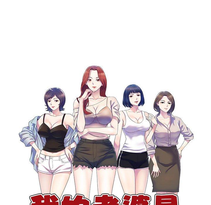 我的老婆是老師 第 17 話 第21页