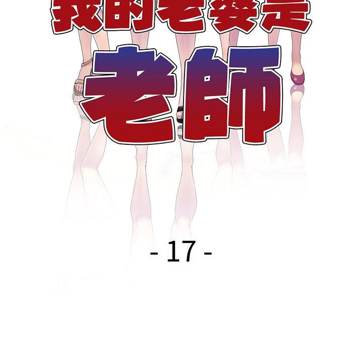 我的老婆是老師 第 17 話 第22页