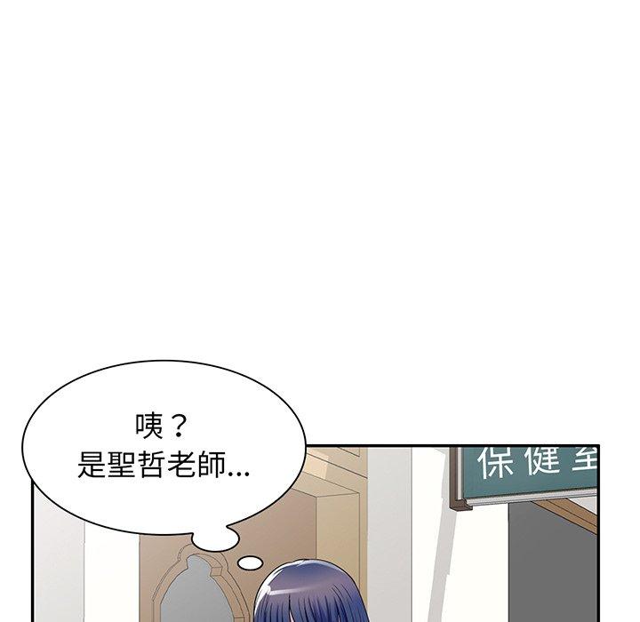 我的老婆是老師 第 17 話 第82页