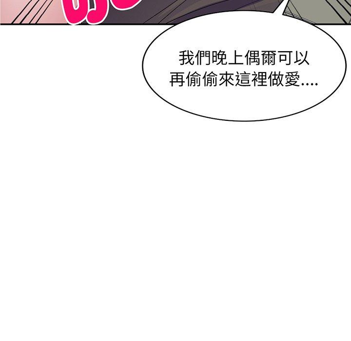 我的老婆是老師 第 17 話 第91页