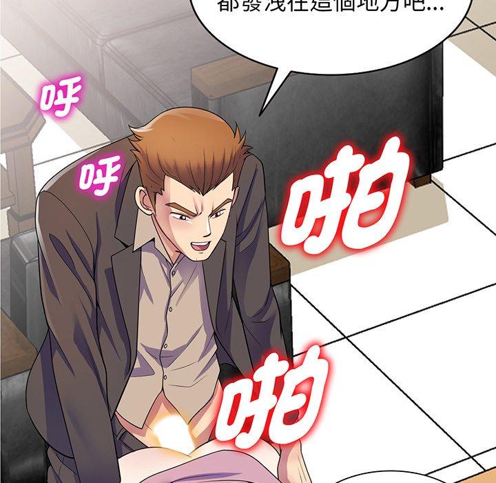 我的老婆是老師 第 17 話 第96页