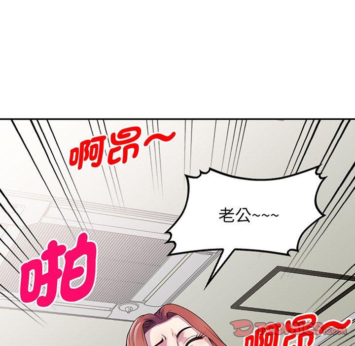 我的老婆是老師 第 17 話 第100页