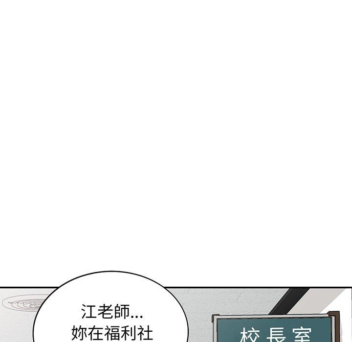 我的老婆是老師 第 17 話 第103页