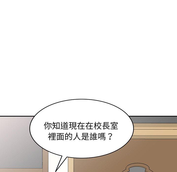 我的老婆是老師 第 17 話 第106页