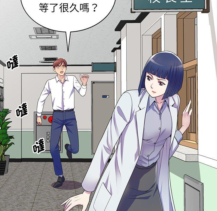 我的老婆是老師 第 17 話 第104页