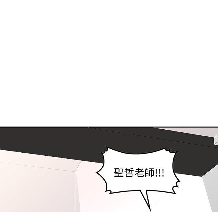 我的老婆是老師 第 17 話 第131页