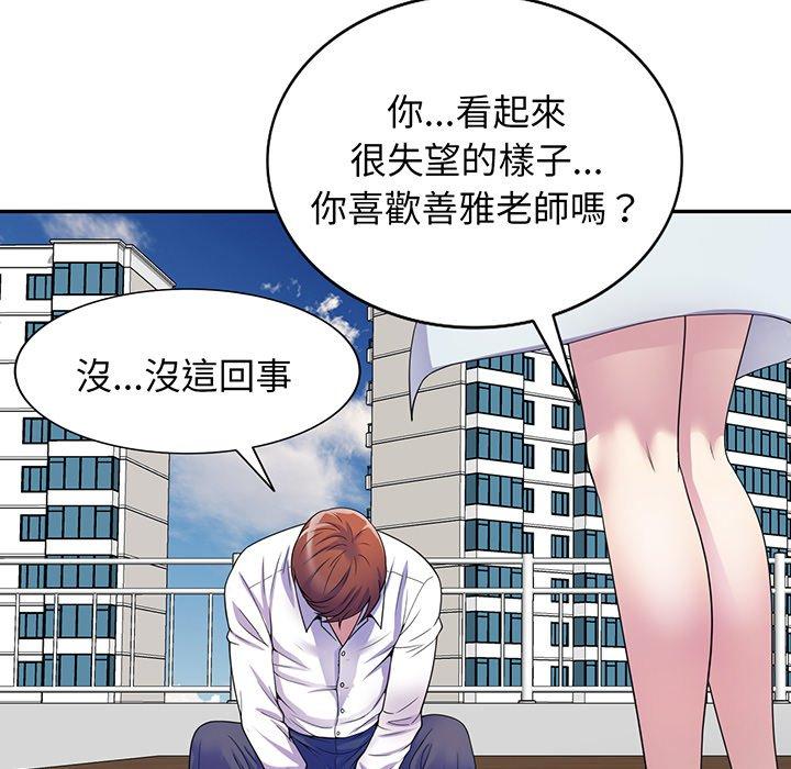 我的老婆是老師 第 17 話 第151页