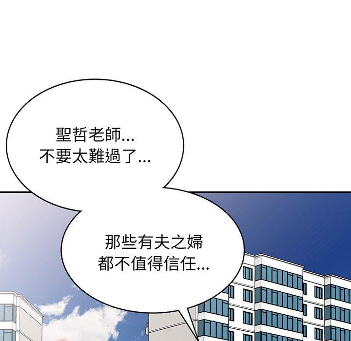 我的老婆是老師 第 17 話 第155页
