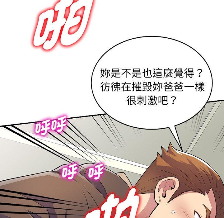 我的老婆是老師 第 17 話 第115页