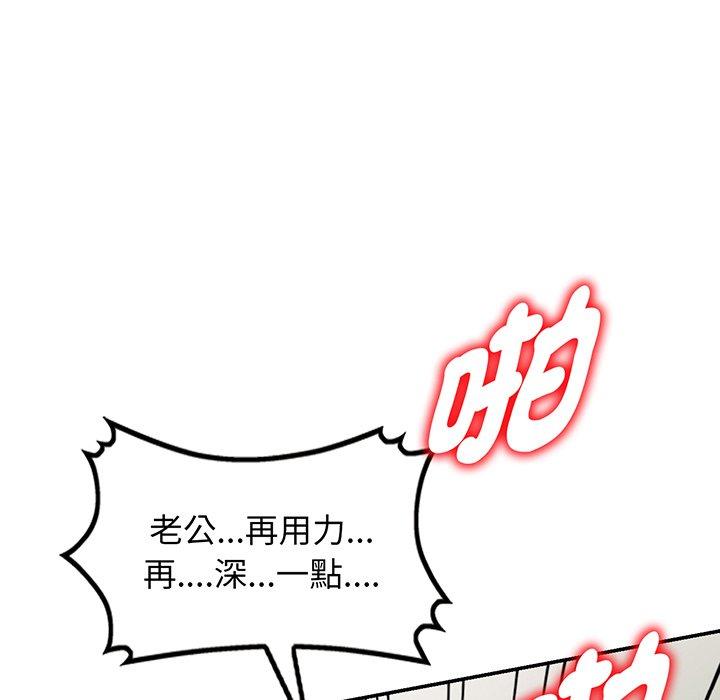 我的老婆是老師 第 17 話 第117页
