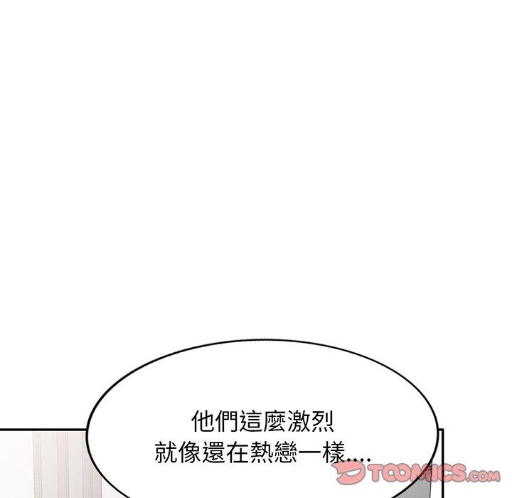 我的老婆是老師 第 17 話 第124页