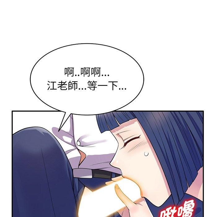 我的老婆是老師 第 17 話 第166页