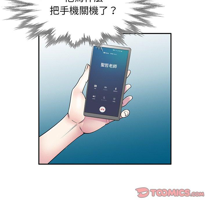 我的老婆是老師 第 17 話 第172页