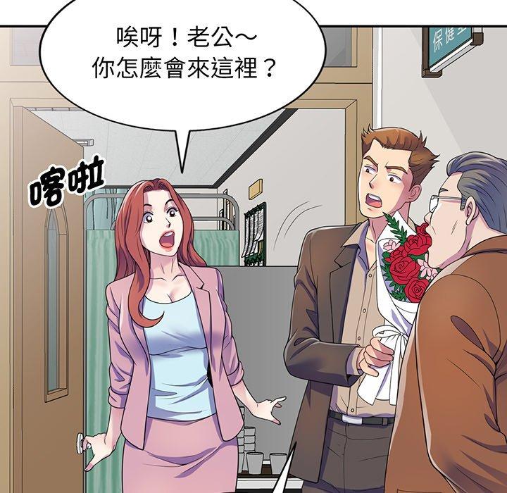 我的老婆是老師 第 17 話 第46页