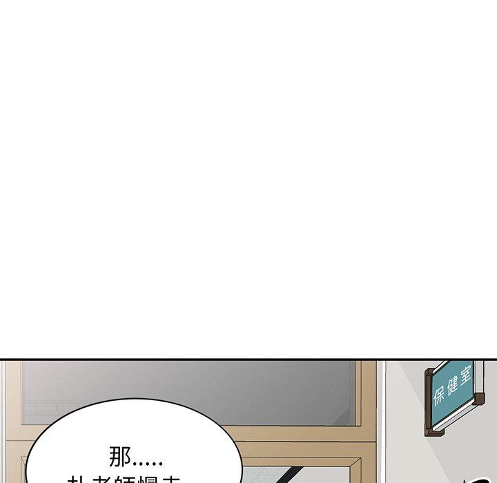 我的老婆是老師 第 17 話 第48页