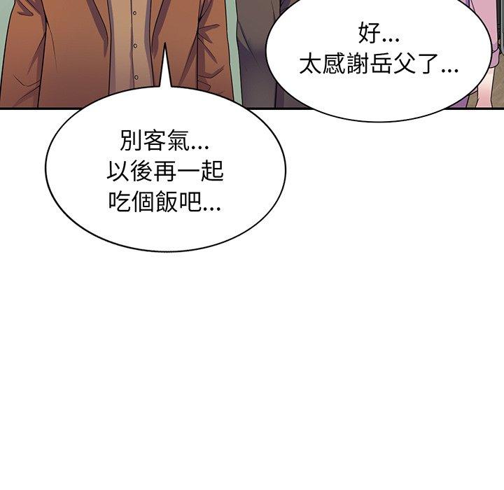 我的老婆是老師 第 17 話 第55页