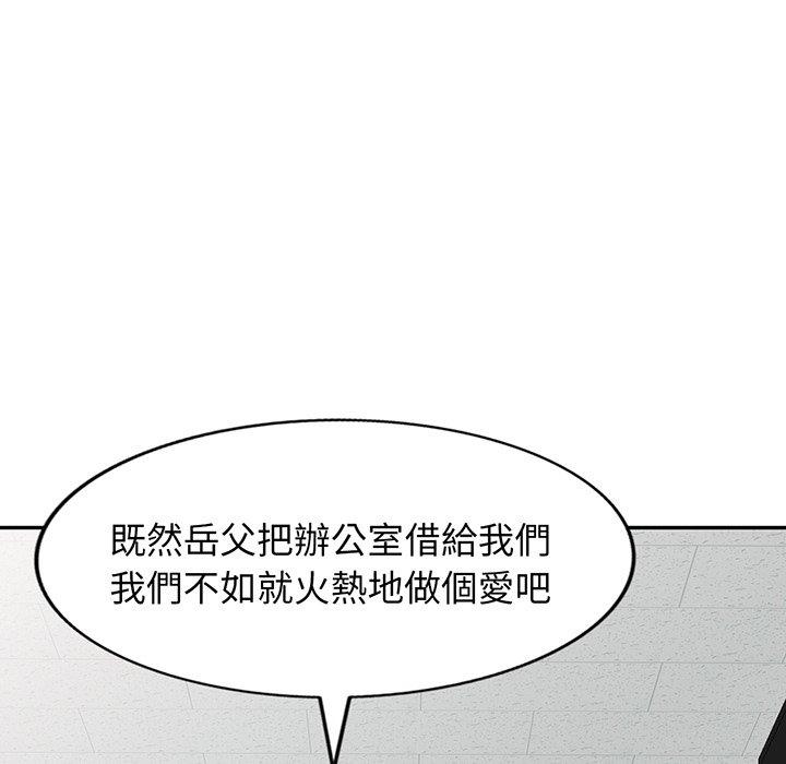 我的老婆是老師 第 17 話 第56页