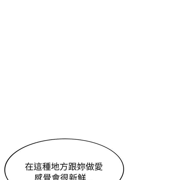 我的老婆是老師 第 17 話 第71页