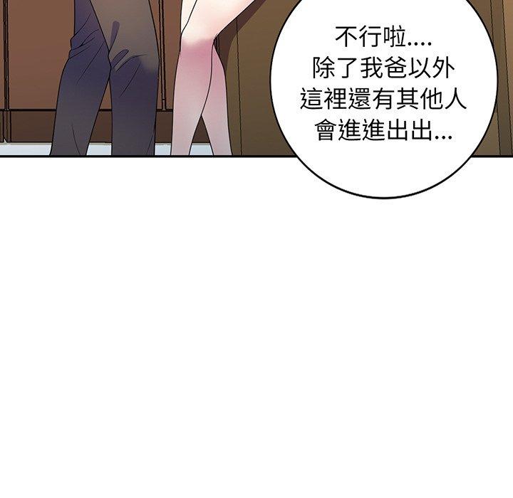 我的老婆是老師 第 17 話 第73页