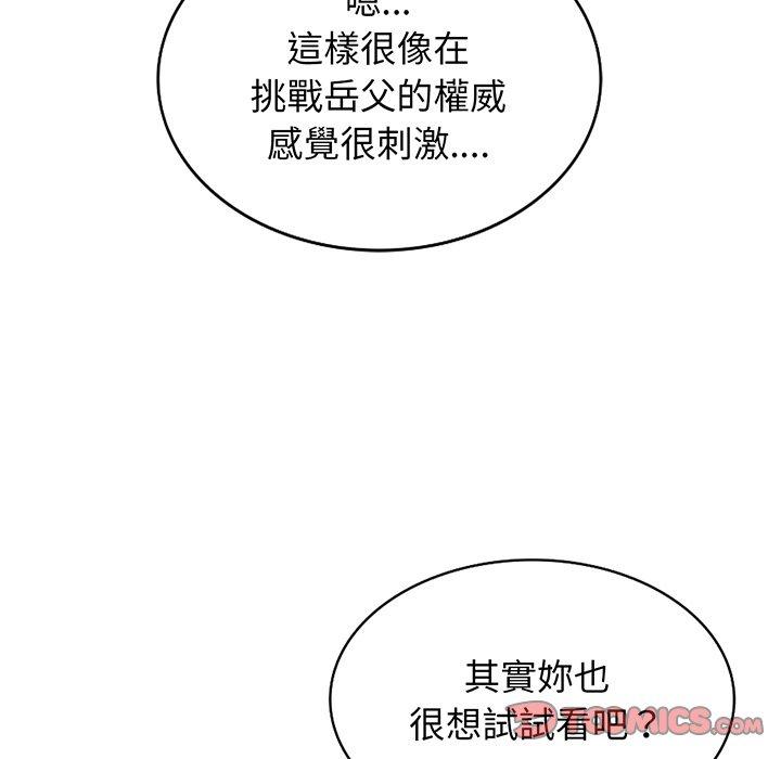 我的老婆是老師 第 17 話 第76页