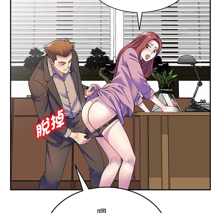 我的老婆是老師 第 17 話 第75页