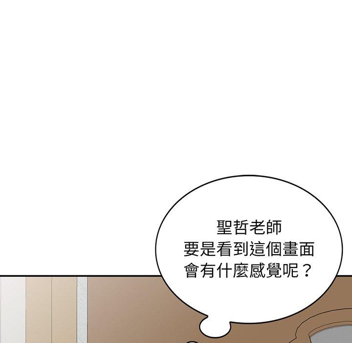 我的老婆是老師 第 17 話 第79页