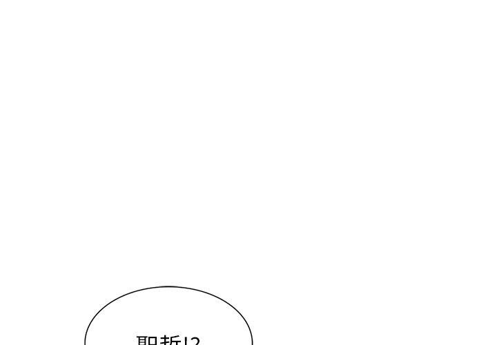 我的老婆是老師 第 18 話 第1页