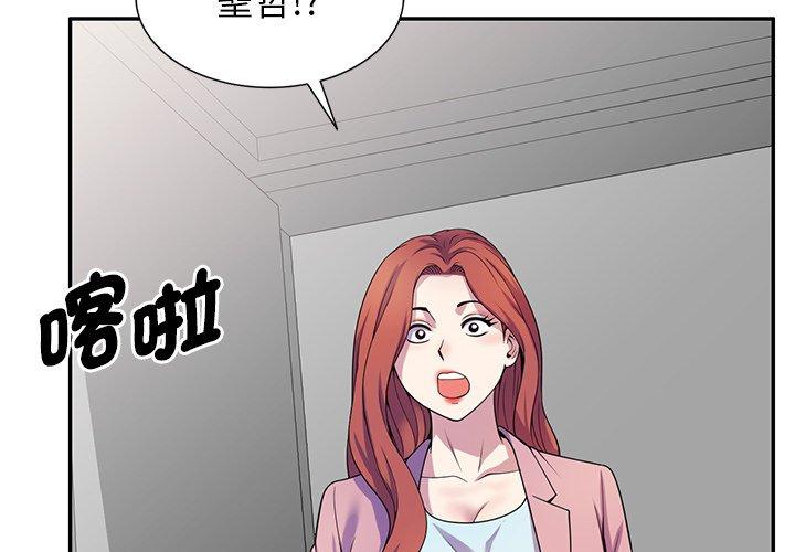 我的老婆是老師 第 18 話 第2页