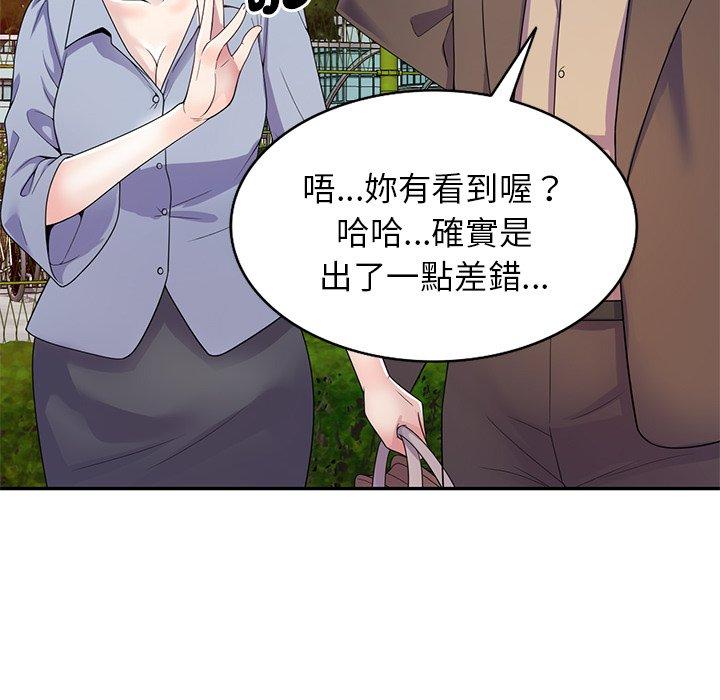 我的老婆是老師 第 18 話 第59页