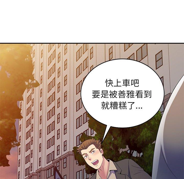 我的老婆是老師 第 18 話 第61页