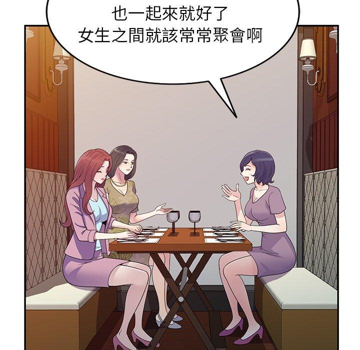 我的老婆是老師 第 18 話 第71页