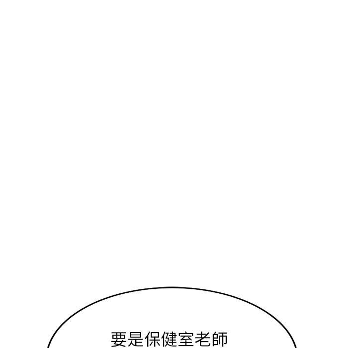 我的老婆是老師 第 18 話 第70页