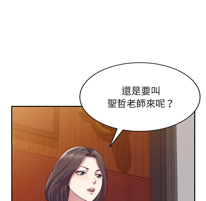 我的老婆是老師 第 18 話 第73页