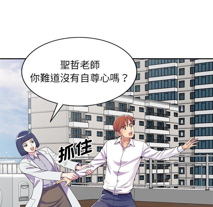 我的老婆是老師 第 18 話 第24页