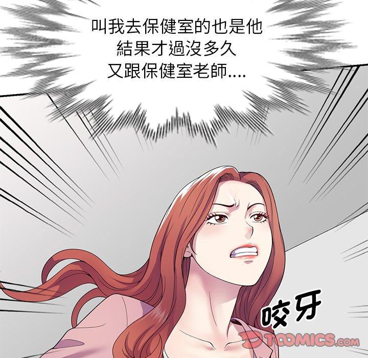 我的老婆是老師 第 18 話 第21页