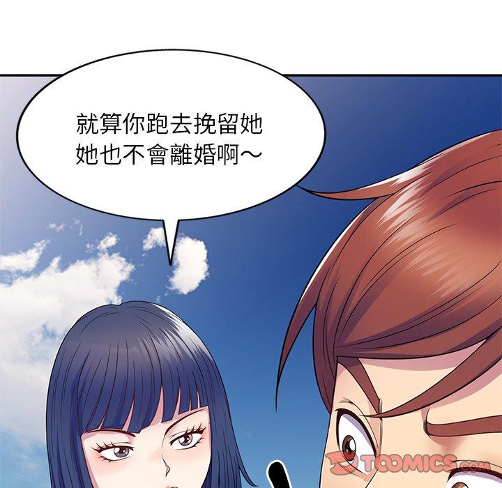 我的老婆是老師 第 18 話 第27页