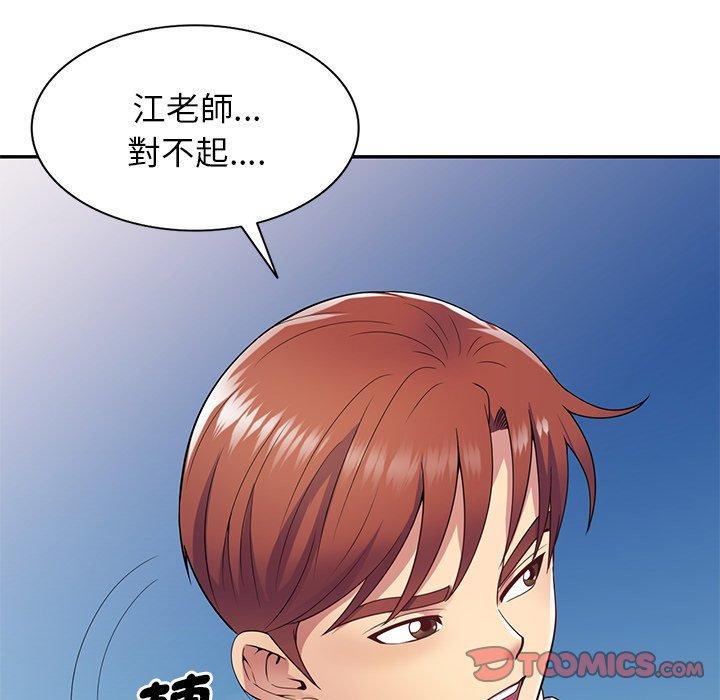 我的老婆是老師 第 18 話 第33页