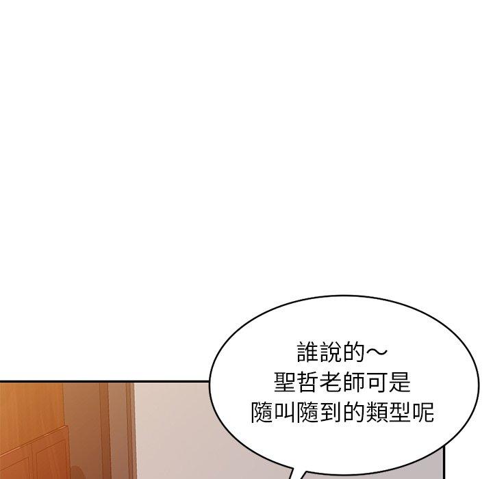 我的老婆是老師 第 18 話 第78页
