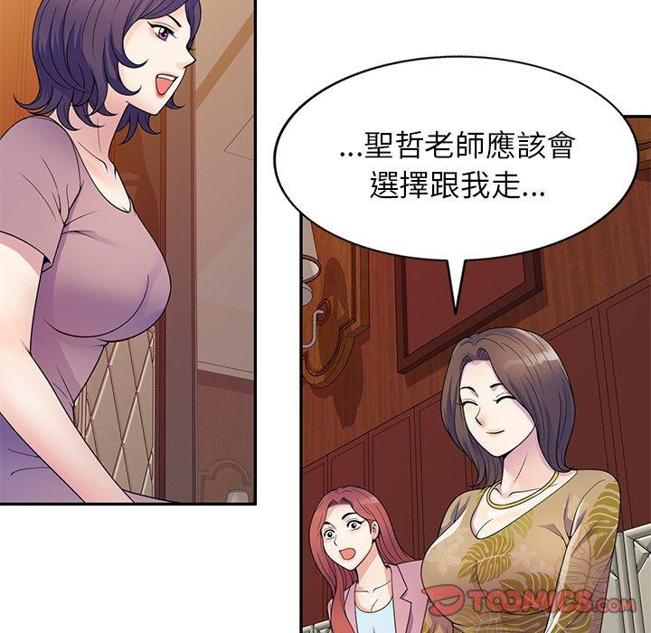 我的老婆是老師 第 18 話 第87页