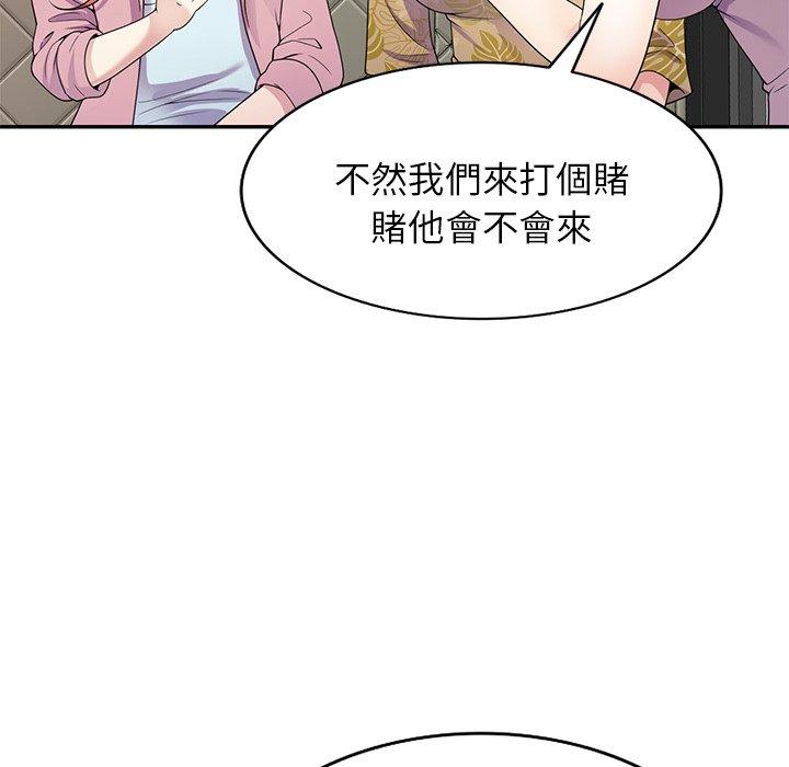 我的老婆是老師 第 18 話 第83页