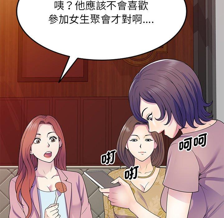 我的老婆是老師 第 18 話 第82页