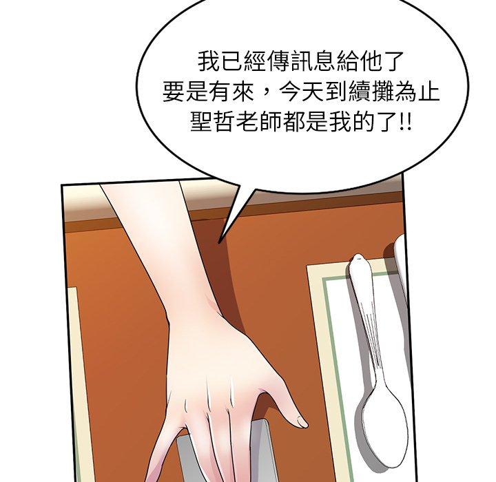 我的老婆是老師 第 18 話 第84页