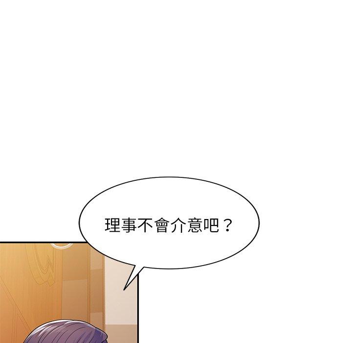 我的老婆是老師 第 18 話 第86页