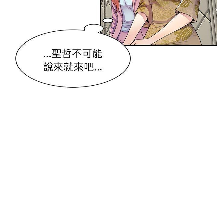 我的老婆是老師 第 18 話 第88页