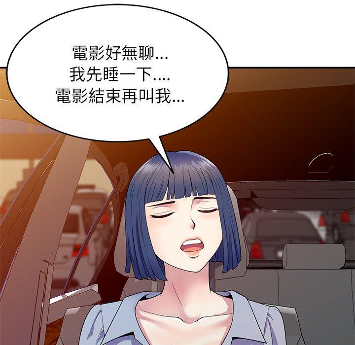 我的老婆是老師 第 18 話 第96页