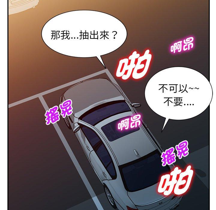 我的老婆是老師 第 18 話 第166页