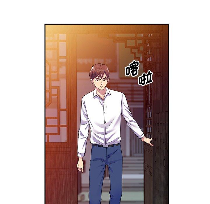 我的老婆是老師 第 18 話 第173页