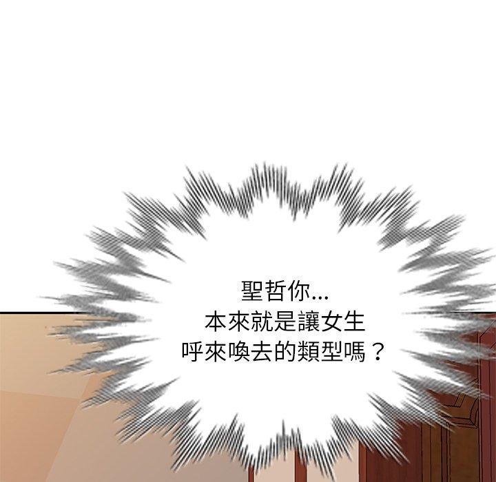 我的老婆是老師 第 18 話 第175页