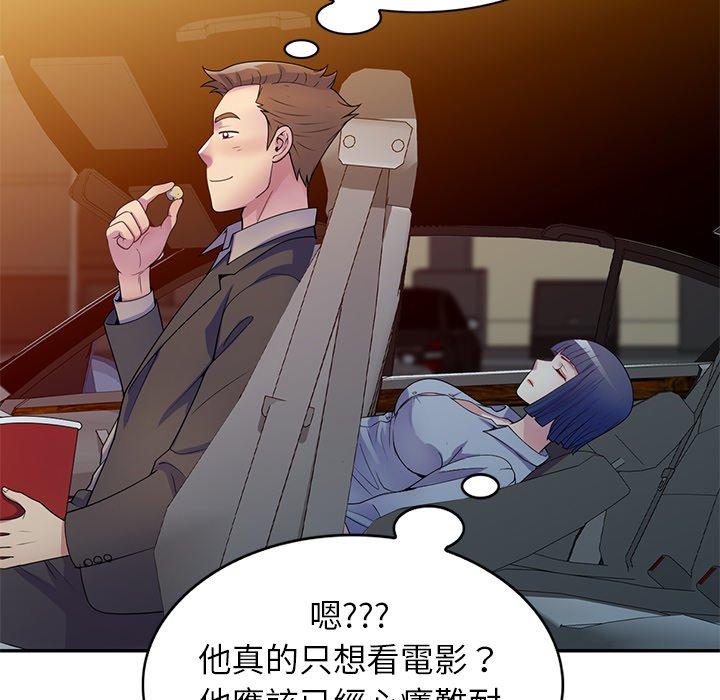 我的老婆是老師 第 18 話 第101页