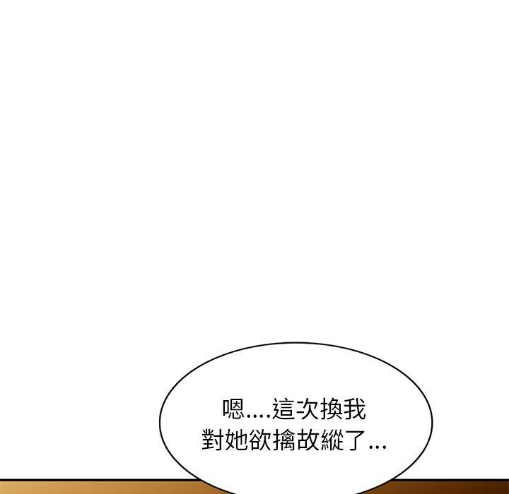我的老婆是老師 第 18 話 第100页